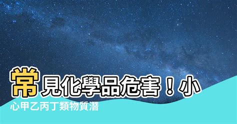 甲乙丙丁類物質|行政院公報 第027卷 第177期 20210916 衛生勞動篇